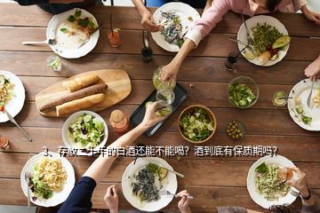 3、存放二十年的白酒還能不能喝？酒到底有保質(zhì)期嗎？