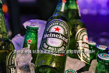 貴州茅臺鎮(zhèn) 財(cái)源滾滾酒多少價位 瓷瓶帶兩個小酒杯