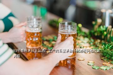 93年貴州茅臺(tái)玉品酒廠生產(chǎn)的五星茅臺(tái)特制酒密碼箱包裝兩瓶