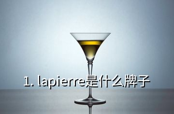 1. lapierre是什么牌子