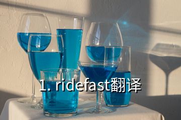 1. ridefast翻譯