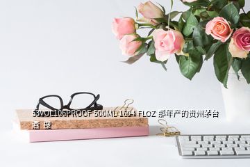 53VOL106PROOF 500ML 1694 FLOZ 那年產(chǎn)的貴州茅臺酒  搜