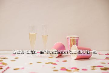 安徽亳州盛唐酒廠生產(chǎn)的52度品鑒吉祥如意酒多少錢一瓶