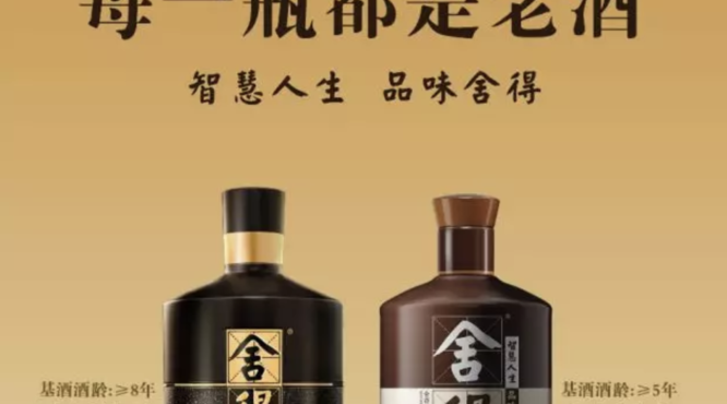 舍得老酒三管齊下，營(yíng)銷模式再升級(jí)