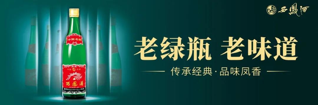 西鳳官方回應(yīng)，銷售近3億的“老綠瓶”為何漲價？