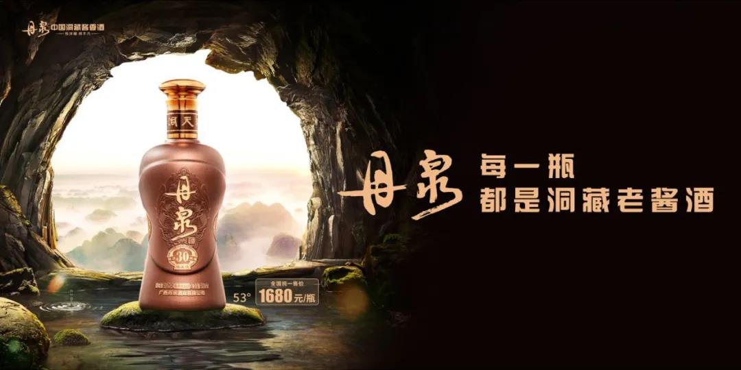 丹泉酒業(yè)用實(shí)力“代言”洞藏老醬酒第一品牌