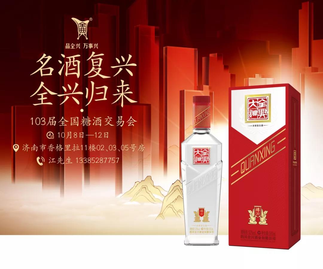 全興酒業(yè)旗下主流產(chǎn)品重磅亮相！