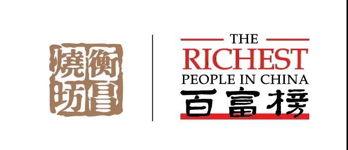 衡昌燒坊攜手2020胡潤百富榜切入頂級消費圈