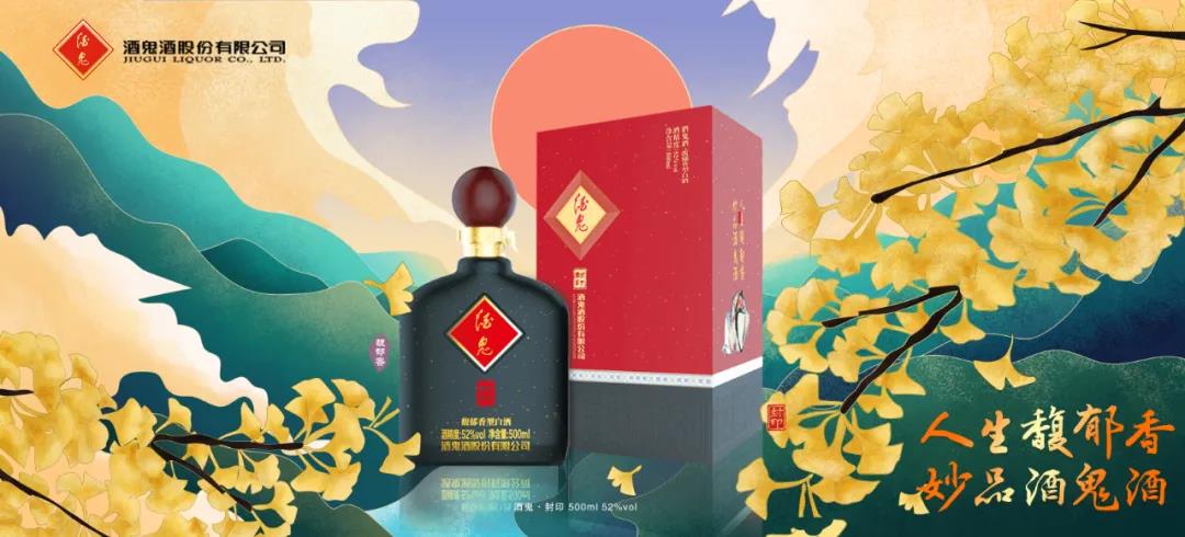 酒鬼酒旗下產(chǎn)品酒鬼·封印“煥新”上市！