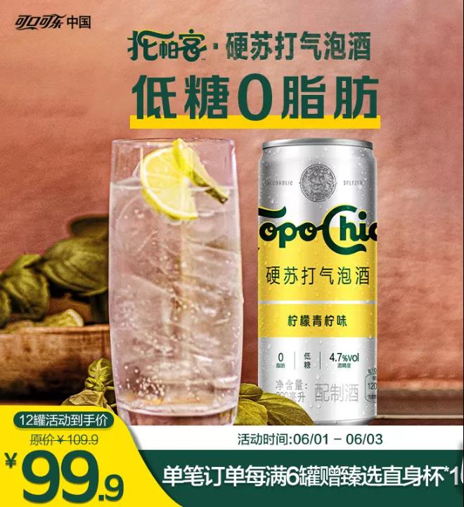 可口可樂推出“低度潮飲酒”，天貓售價99元12罐！