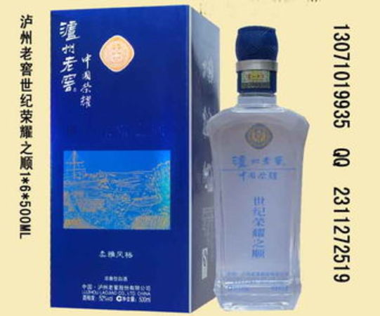 瀘州老窖世紀(jì)榮耀酒之順價格表(瀘州老窖世紀(jì)榮耀之順價格表)