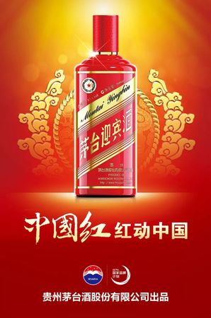 中國(guó)紅茅臺(tái)迎賓酒圖片(茅臺(tái)迎賓酒中國(guó)紅價(jià)格)