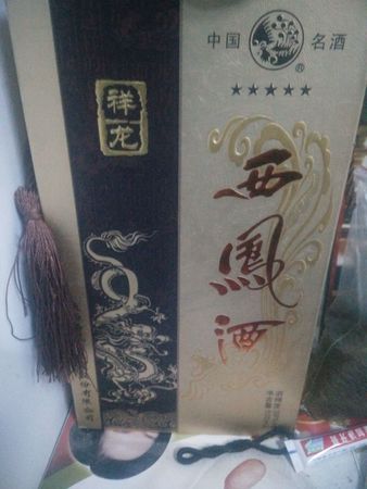 西鳳酒龍價(jià)格表和圖片(西鳳酒龍鳳祥價(jià)格表及圖片)