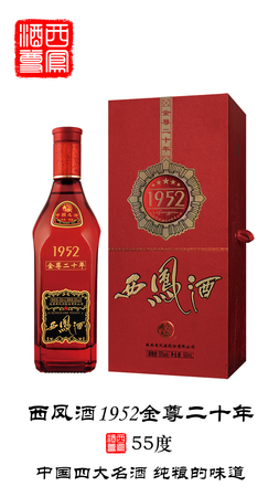 西鳳酒1952銀尊怎么樣(45度西鳳酒1952銅尊)